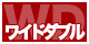 この商品はワイドダブルサイズです。