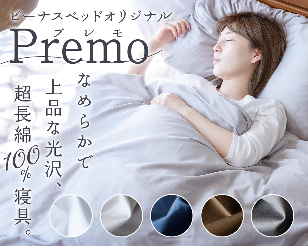 ビーナスベッドの防ダニ寝具 コットンツイル