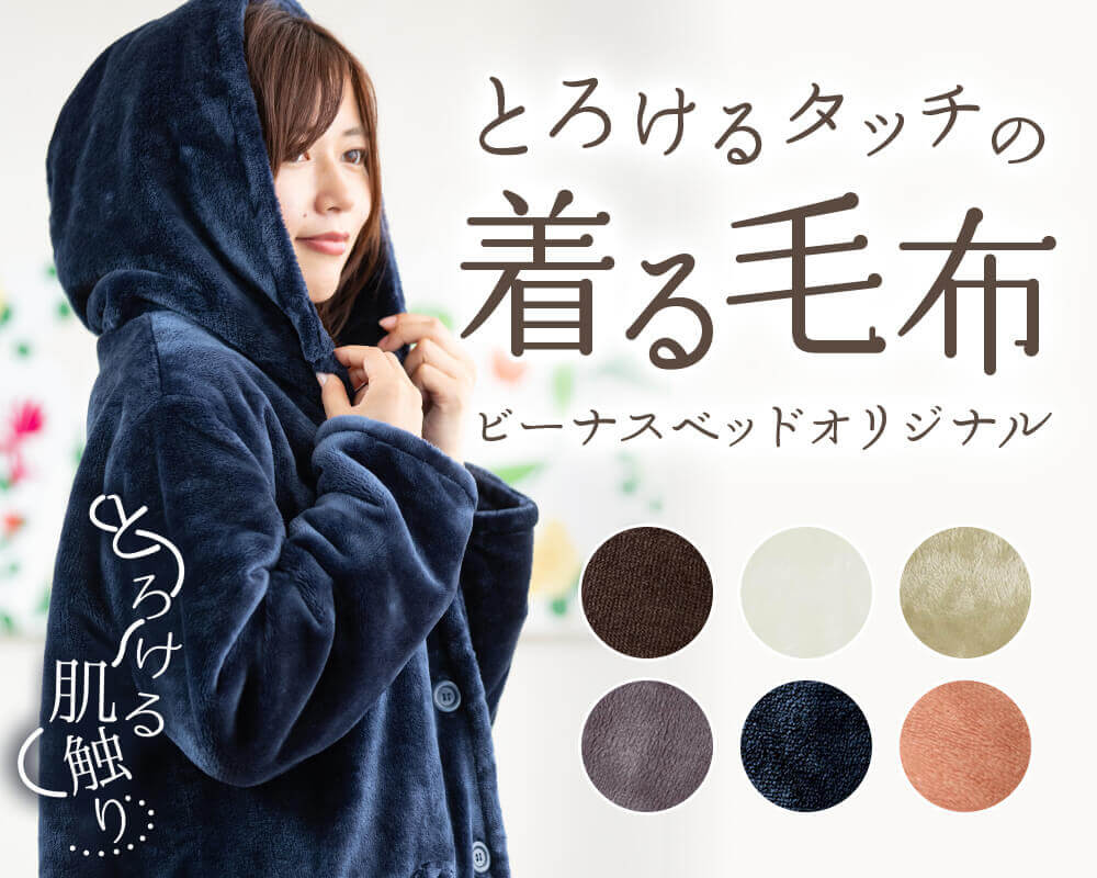 ビーナスベッドの防ダニ寝具 コットンツイル