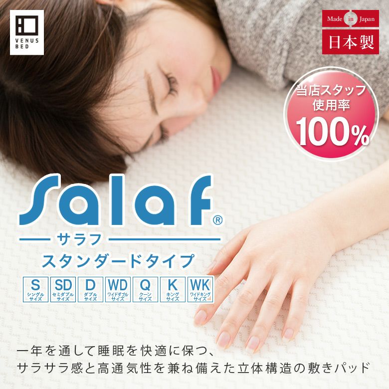 Salaf（サラフ）パッド ドライホワイト【2層タイプ】