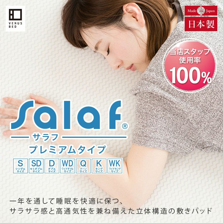 Salaf（サラフ）パッド ドライホワイト【3層タイプ】