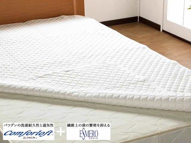 中綿に、東洋紡が開発した「コンフォロスト」「エスメーロ」という新素材が使用されたコンフォロフトベッドパッド