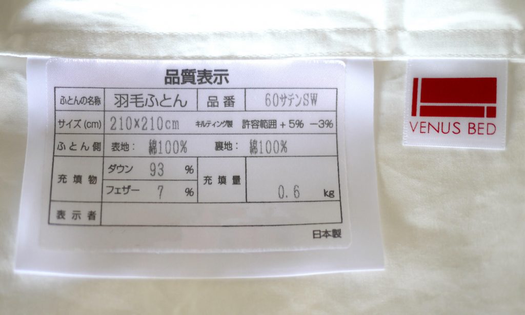 日本製かどうかで羽毛布団の安全性や品質が大きく変わるため、選ぶときに重視するべきポイント