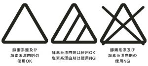 使用する洗剤の表記で漂白剤が入っていないか確認し、枕に使ってもいいか判断することが大切です。