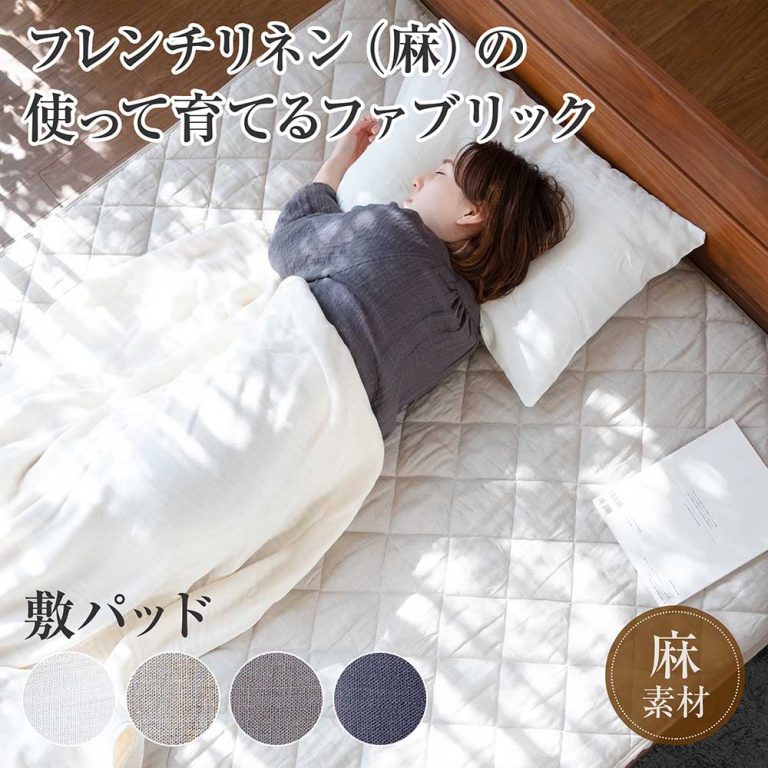 ベッドパッドの役割とは？ | 敷きパッドとの違いやおすすめベッドパッド11選も紹介 | VENUSBED LIBRARY