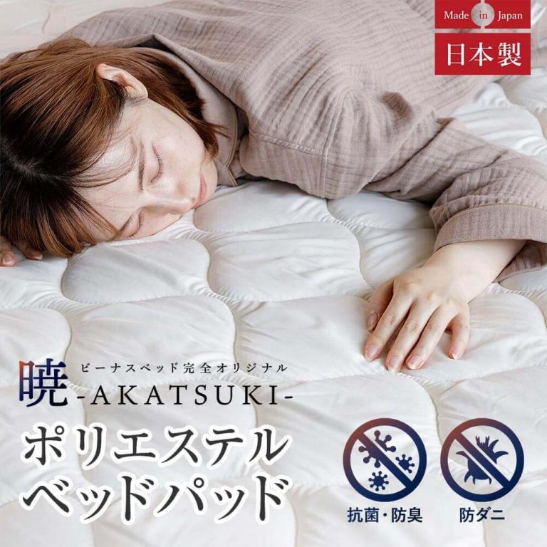 ベッドパッドの正しい使い方とは｜ベッドパッドの役割・お手入れ方法・選び方も紹介 - VENUSBED LIBRARY