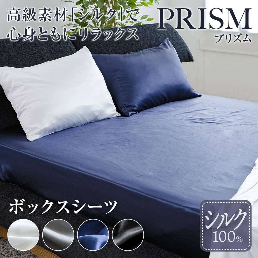 シルク100% PRISUM プリズム