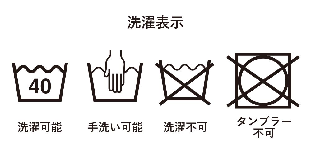 タオルケットの材質によっては、洗濯機で洗濯できないケースもあるため、事前に洗濯表示をチェックしましょう。