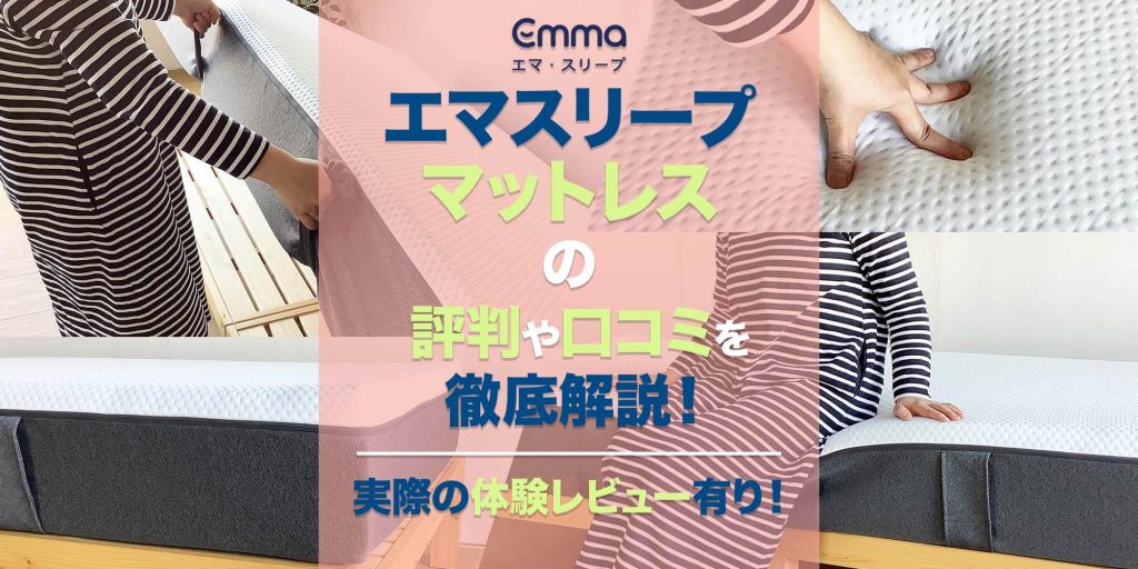 エマスリープレビューFV- 