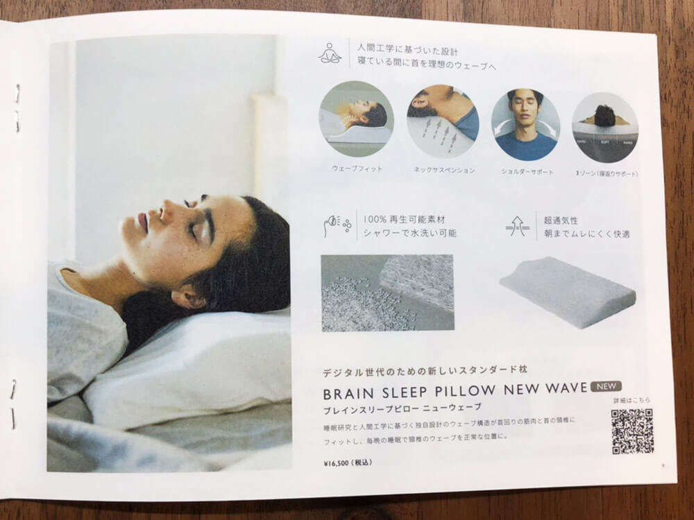 ブレインスリープピローNEW WAVEの評判や口コミを徹底解説！【体験 