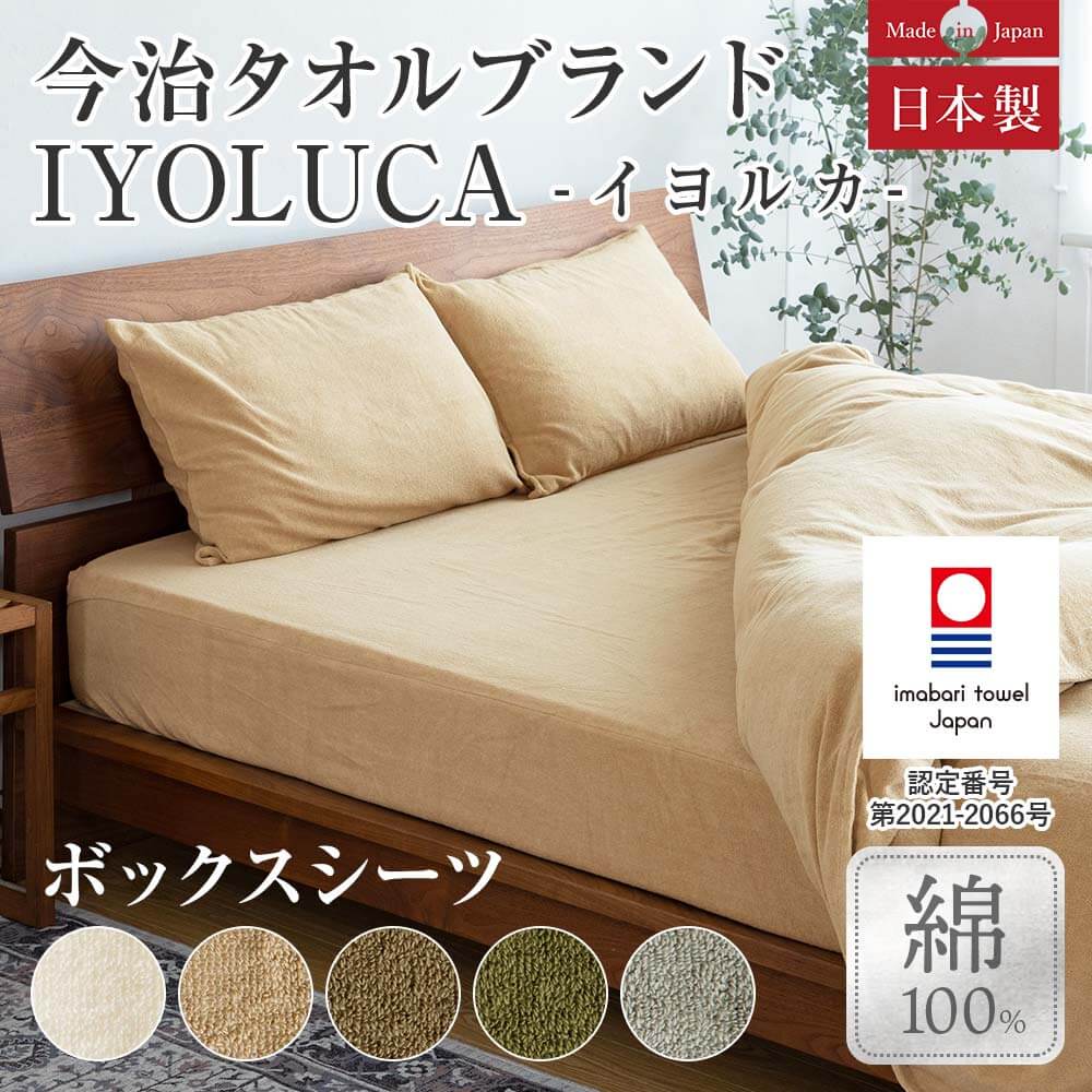 今治タオルブランド IYOLUCA イヨルカ