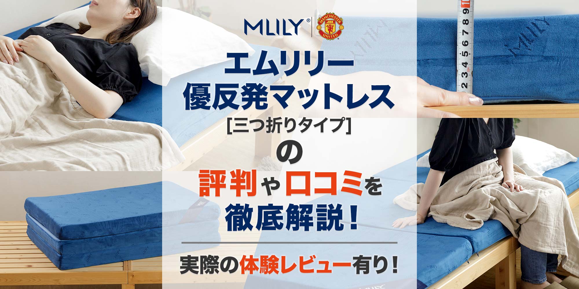 Amazon｜【TVで紹介】エムリリー 優反発 マットレス〈睡眠の医師推奨 