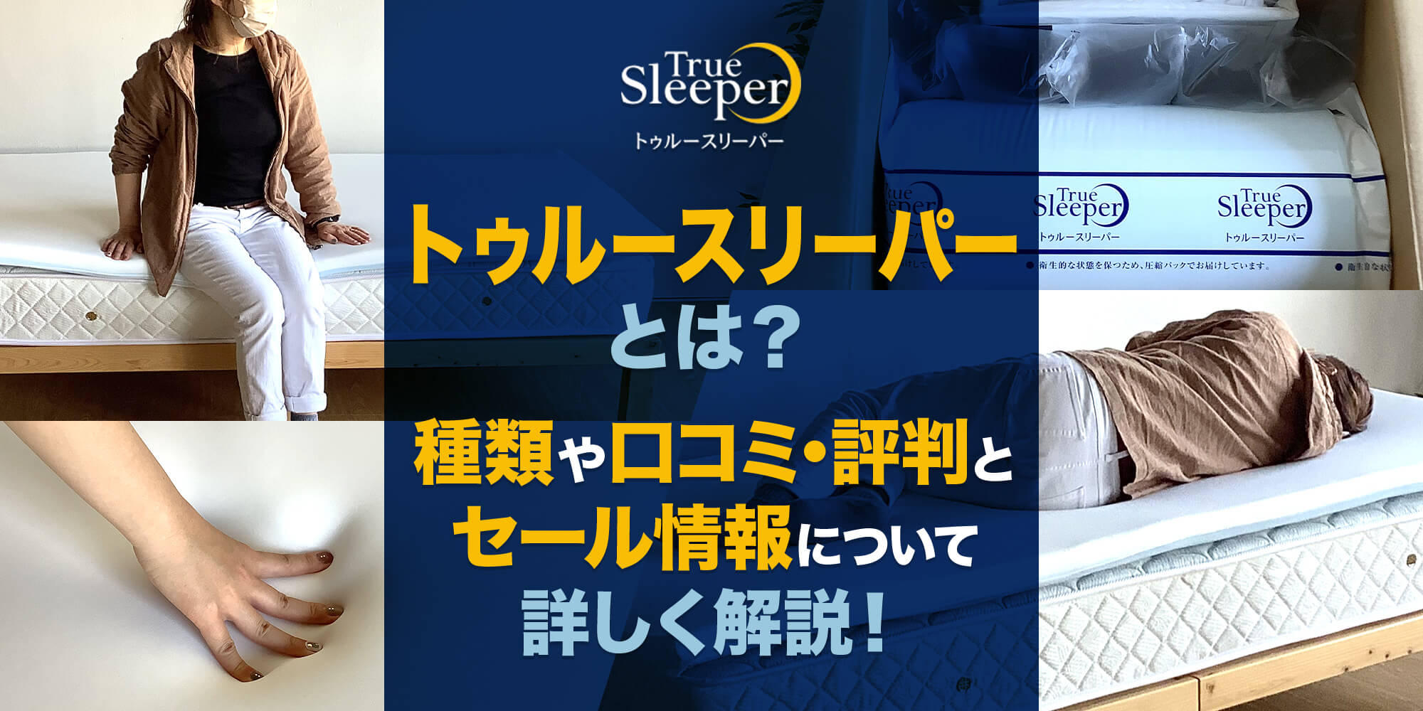 トゥルースリーパー抗菌掛け布団シングル&低反発万能まくら 芳ばしく