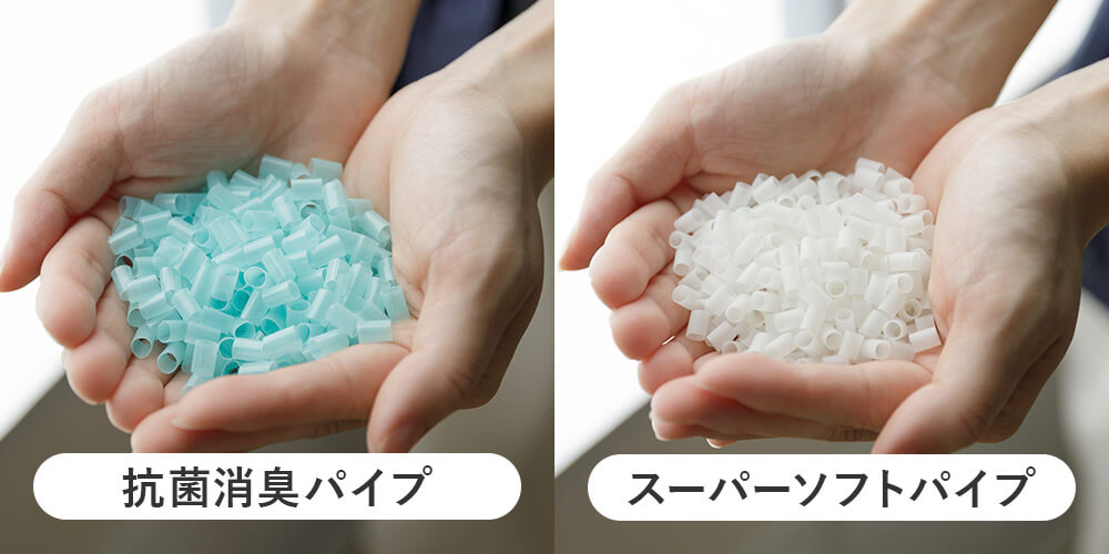 中材には2種類のパイプ素材を使用