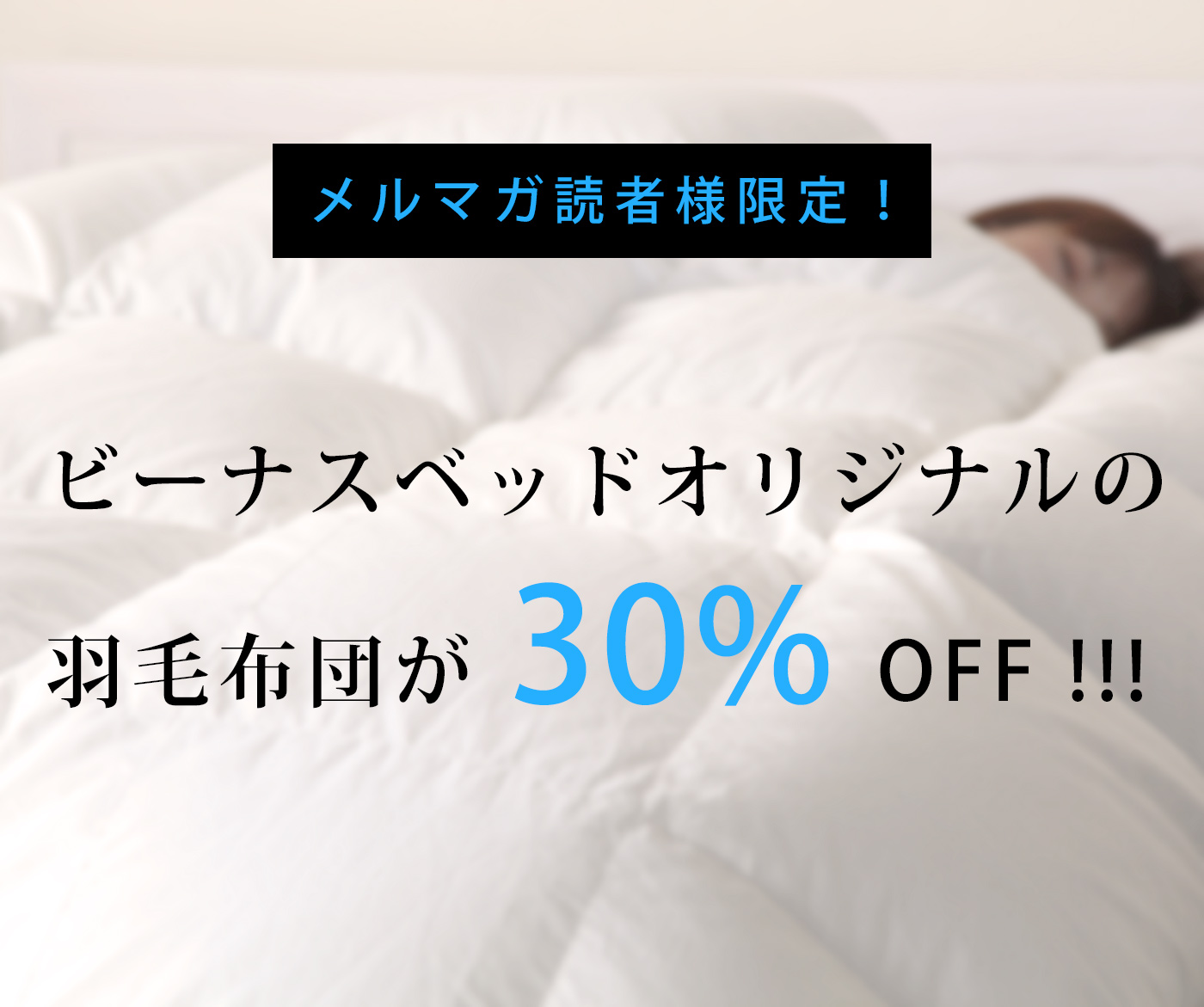 VENUS BED メールマガジン010号