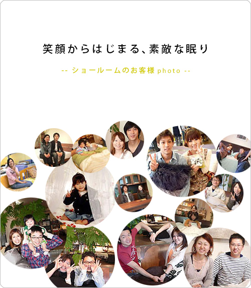 ショールームのお客様