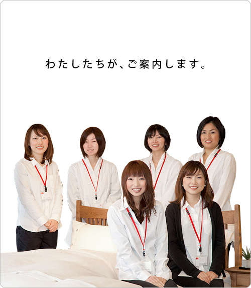 ベッドルームスタッフ